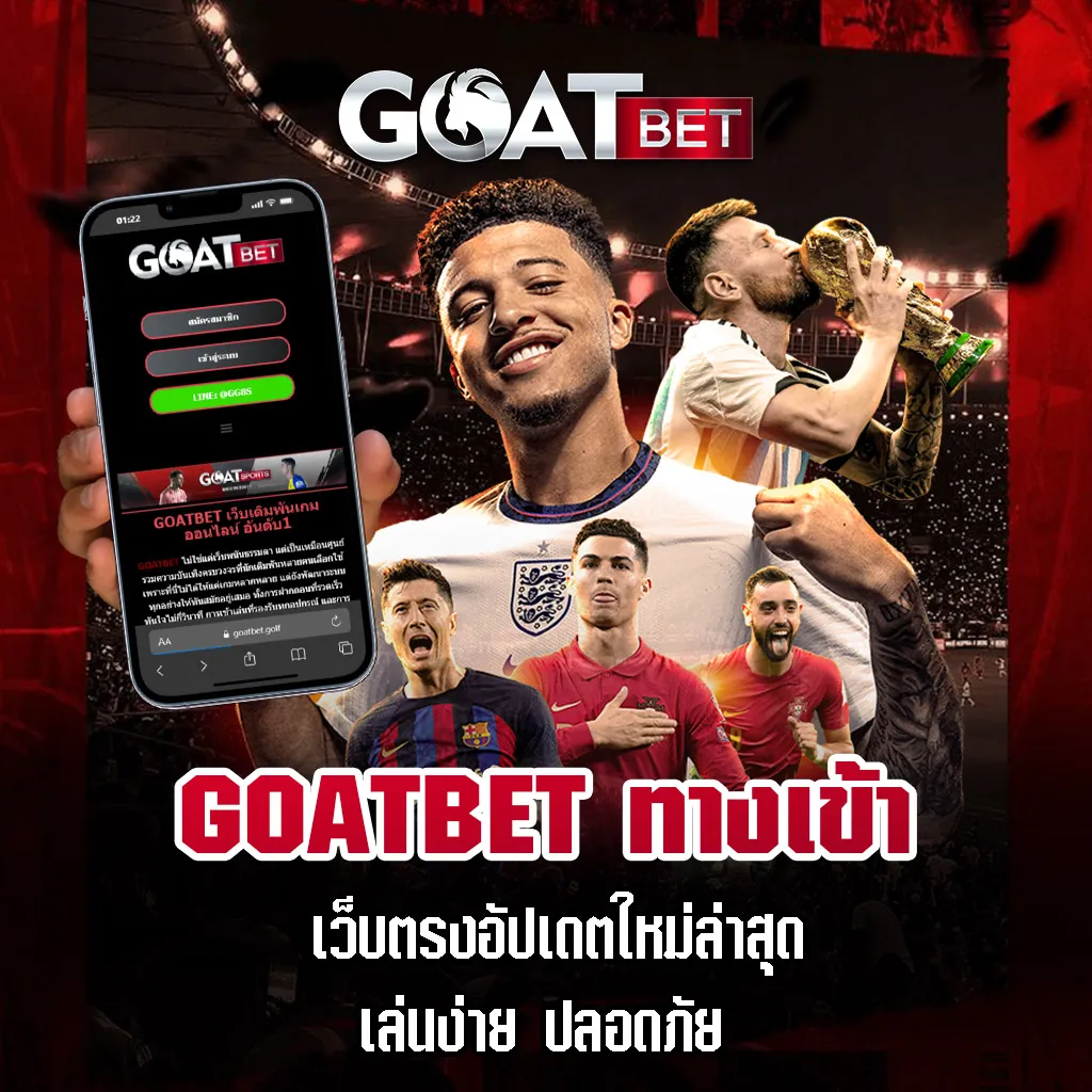 GOATBET-ทางเข้า