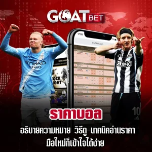 ราคาบอล