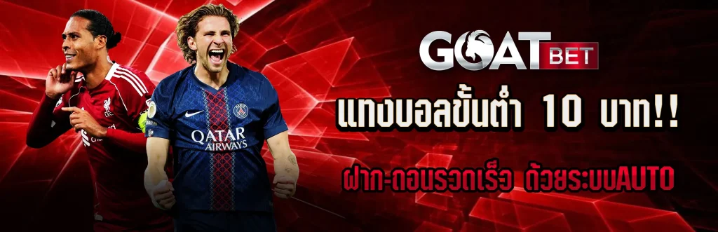 เว็บแทงบอลฝาก-ถอนออโต้