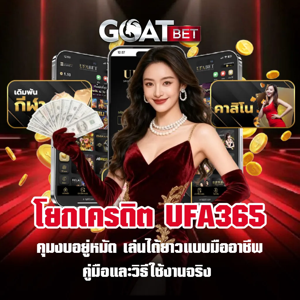 โยกเครดิต