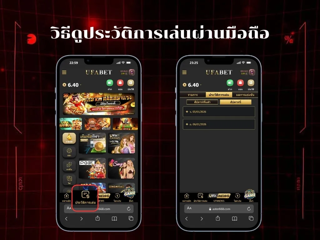 ดูประวัติการเล่น GOATBET