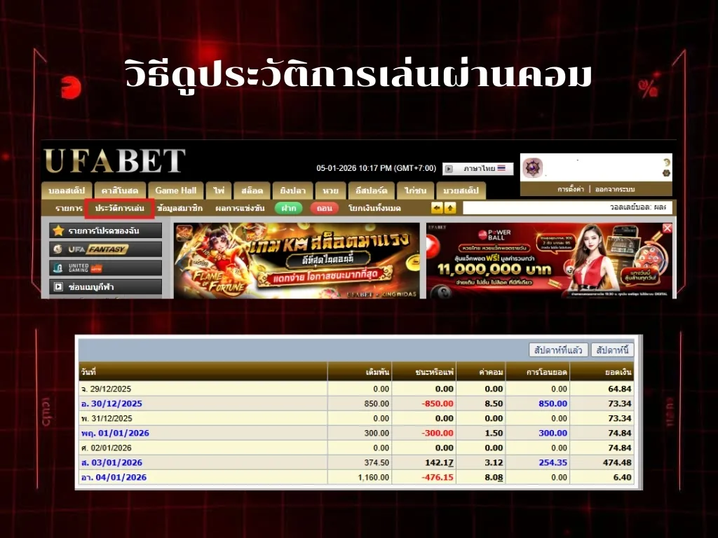 ดูประวัติการเล่น GOATBET