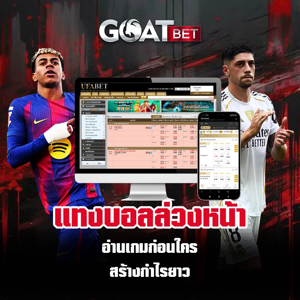 แทงบอลล่วงหน้า