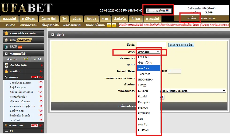 ขั้นตอนการตั้งค่าภาษา