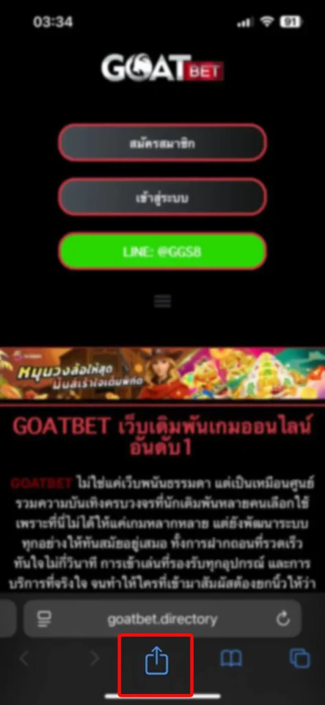 ติดตั้งแอป GOATBET 1