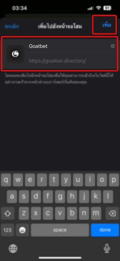 ติดตั้งแอป GOATBET 3