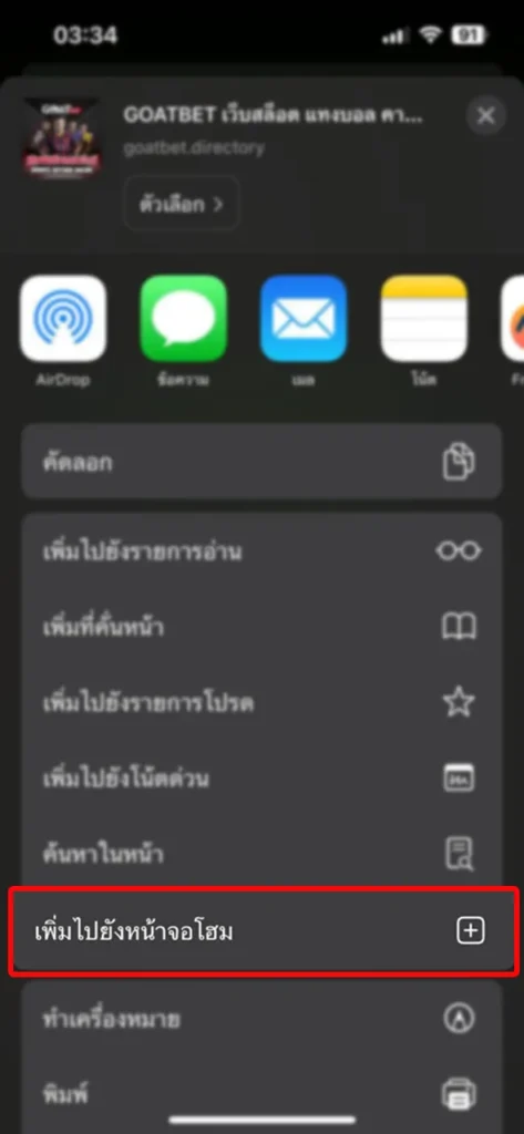 ติดตั้งแอป GOATBET 2