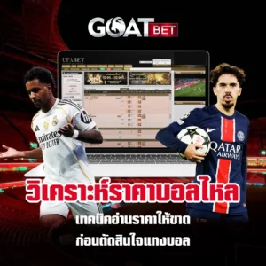 ราคาบอลไหล