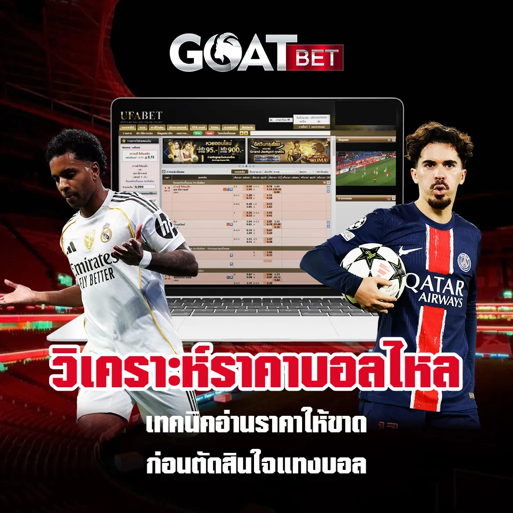 ราคาบอลไหล